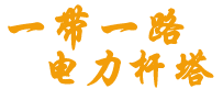 电线杆底部logo